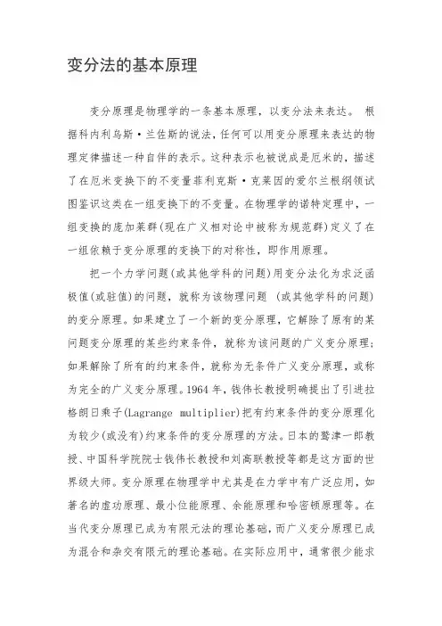 变分法的基本原理