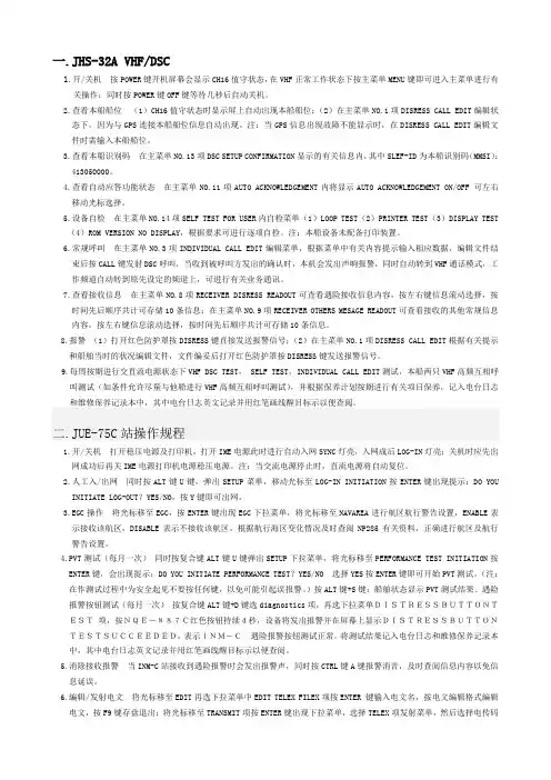GMDSS学习小结