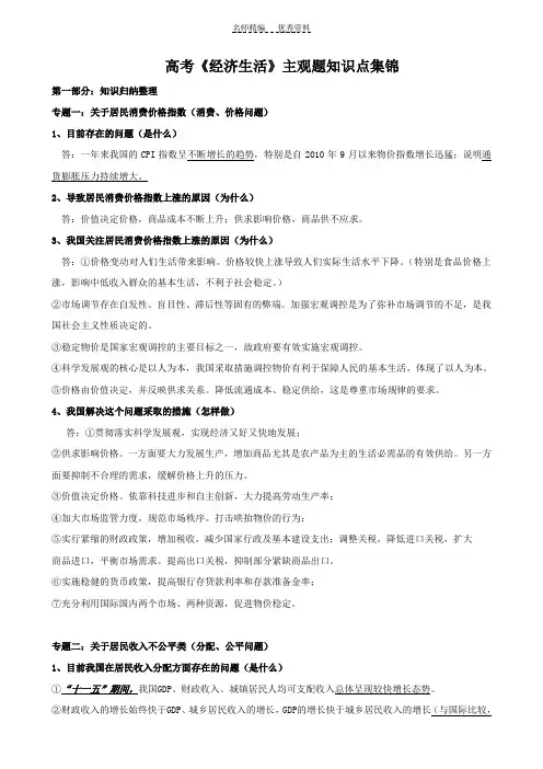 高考《经济生活》主观题知识点集锦