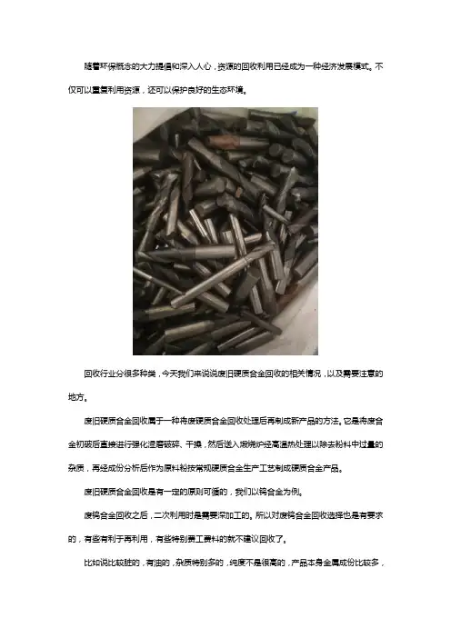 废旧硬质合金回收要注意什么