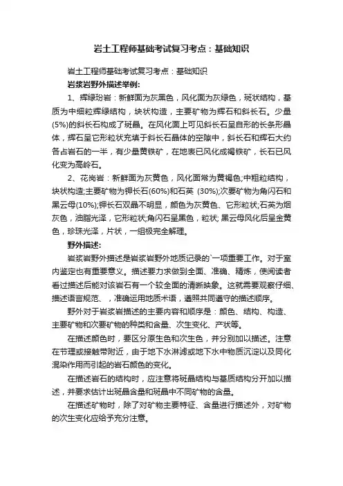 岩土工程师基础考试复习考点：基础知识