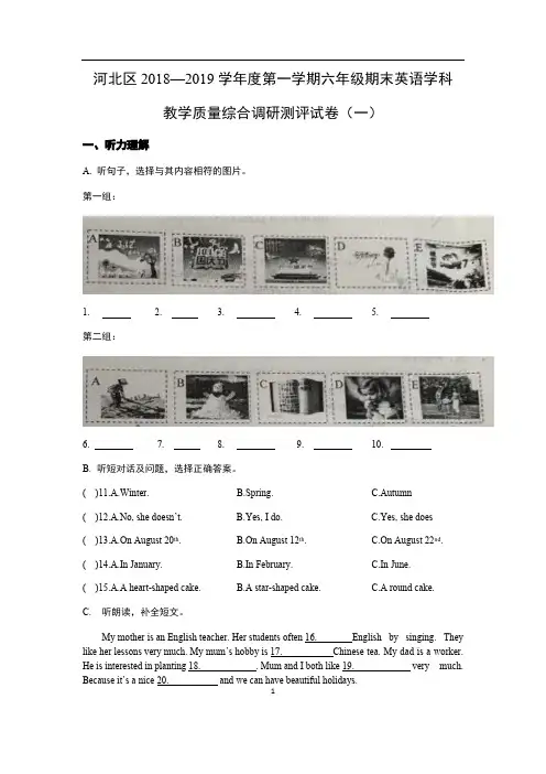 六年级上册英语试题-天津市河北区2018-2019 学年度第一学期六年级期末英语试卷人教PEP