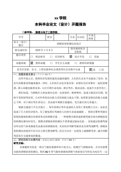 基于89C51酒精浓度检测仪的开题报告