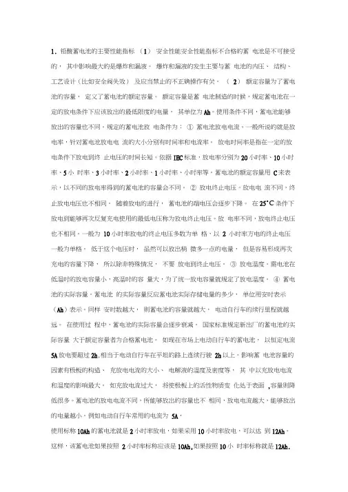 蓄电池的主要性能指标