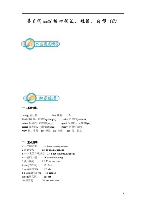 小学五年级通用小五英语资料汇编整理第2讲五年级unit1核心词汇短语句型(2)(教师专用版)