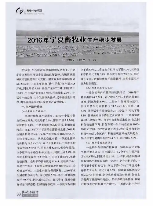 2016年宁夏畜牧业生产稳步发展