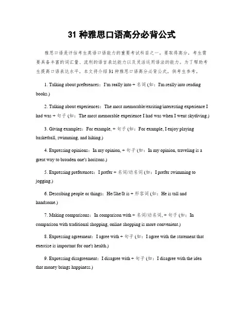 31种雅思口语高分必背公式