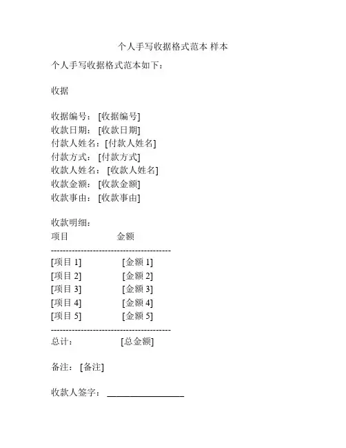 个人手写收据格式范本 样本