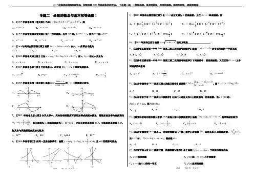 二、函数的概念与基本初等函数1(学生)
