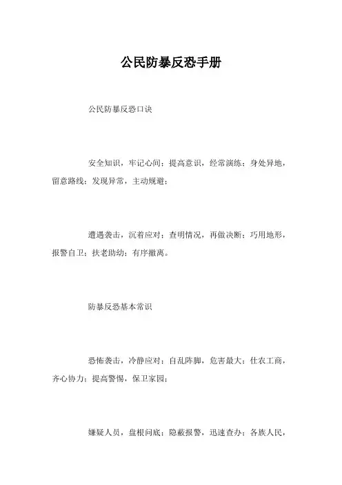 公民防暴反恐手册