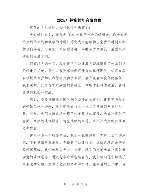 2024年律所的年会发言稿