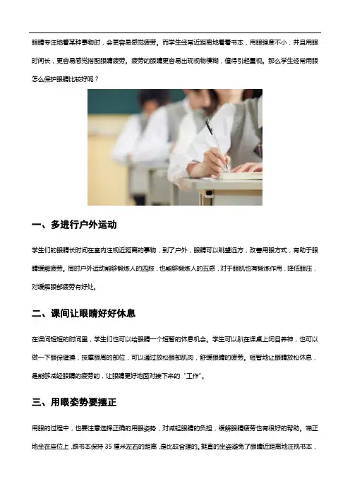 怎么保护眼睛？几种方法和叶黄素的功效与作用帮忙