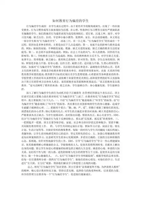 如何教育行为偏差的学生