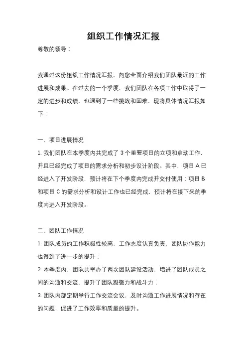组织工作情况汇报