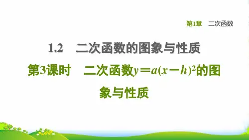 九年级数学下第1章二次函数1.2二次函数的图像与性质第3课时二次函数y=a2的图象与性质习题湘教