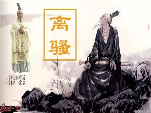 《离骚》修正稿
