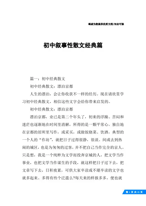 初中叙事性散文经典篇