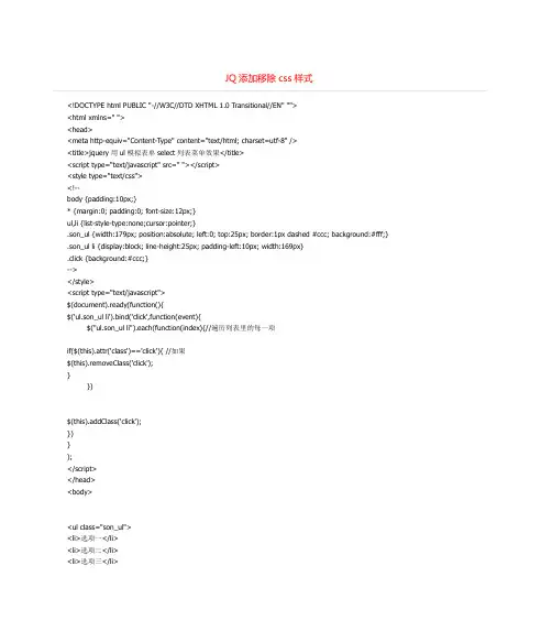 JQ添加移除css样式