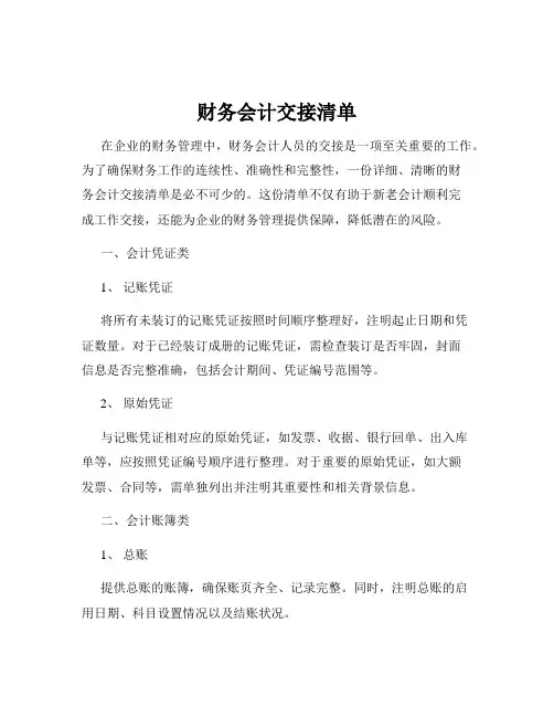 财务会计交接清单