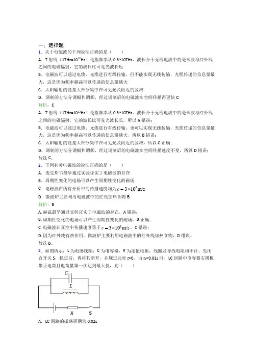 【单元练】江苏省常州高级中学高中物理选修2第四章【电磁振荡与电磁波】经典题(含答案解析)