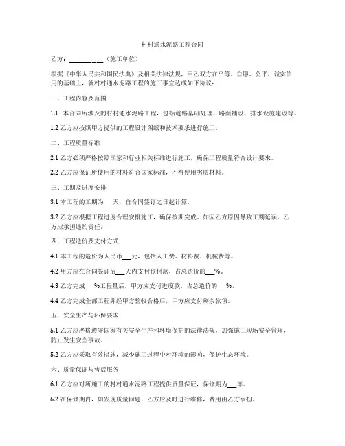 村村通水泥路工程合同