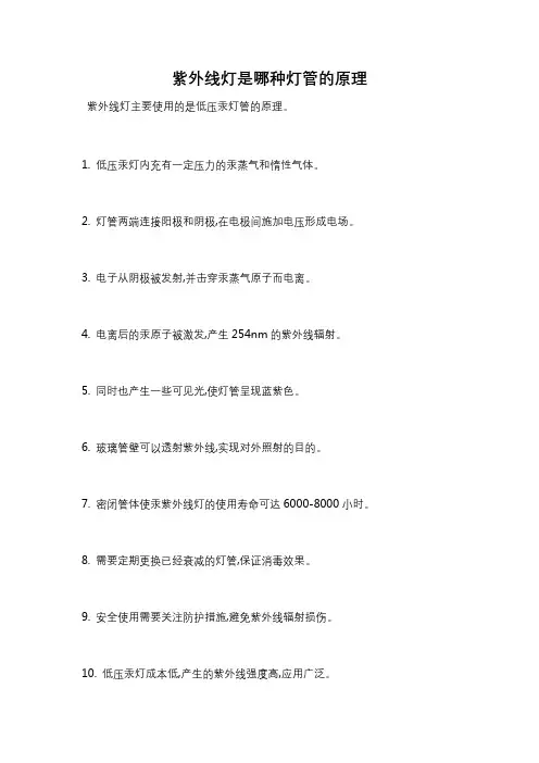 紫外线灯是哪种灯管的原理