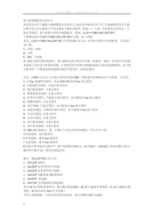 凯立德地图版本号的含义