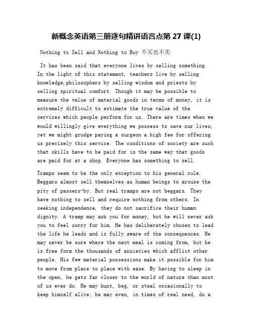 新概念英语第三册逐句精讲语言点第27课(1)