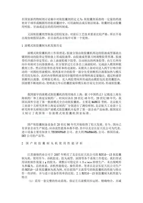 软胶囊机介绍