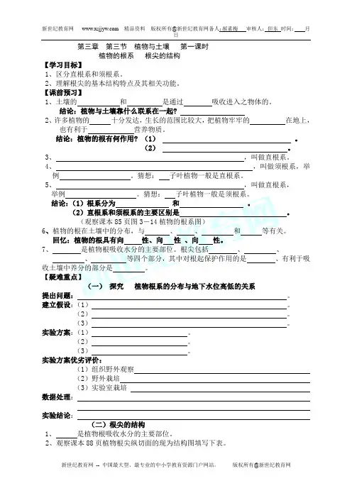 浙教版科学八年级下第3章植物与土壤学案(第1和2节)