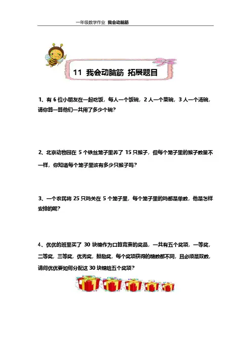 一年级数学作业—5  我会动脑筋