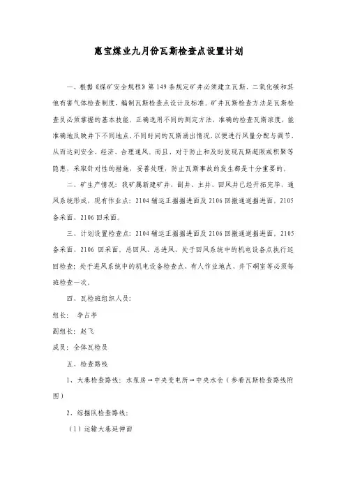 瓦斯检查点设置计划
