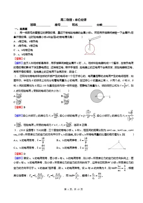高二物理培优：库仑定律(带答案)