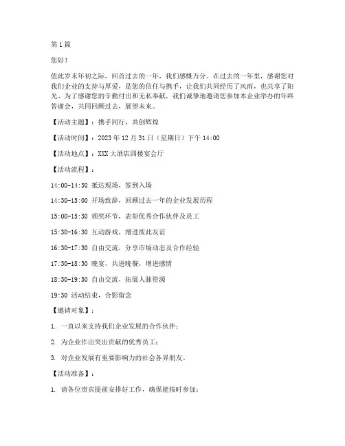 企业年终答谢会邀请函(3篇)