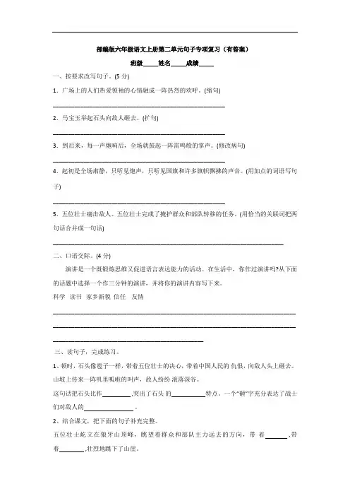 部编版六年级语文上册第二单元句子专项复习(有答案)