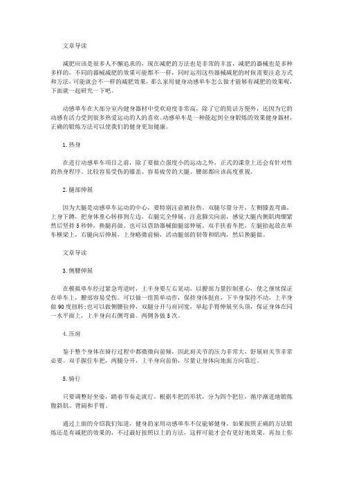 生活养生-家用健身单车减肥