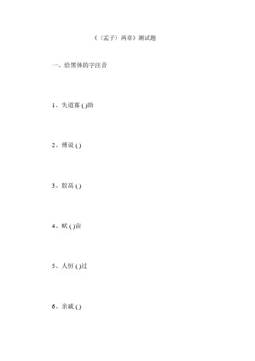 《〈孟子〉两章》测试题