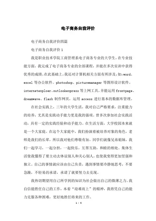 电子商务自我评价