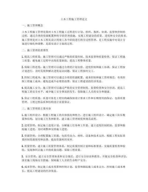 土木工程施工管理论文