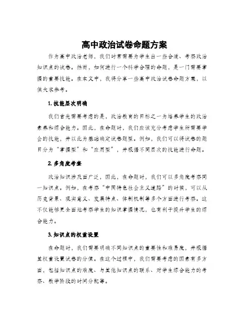高中政治试卷命题方案