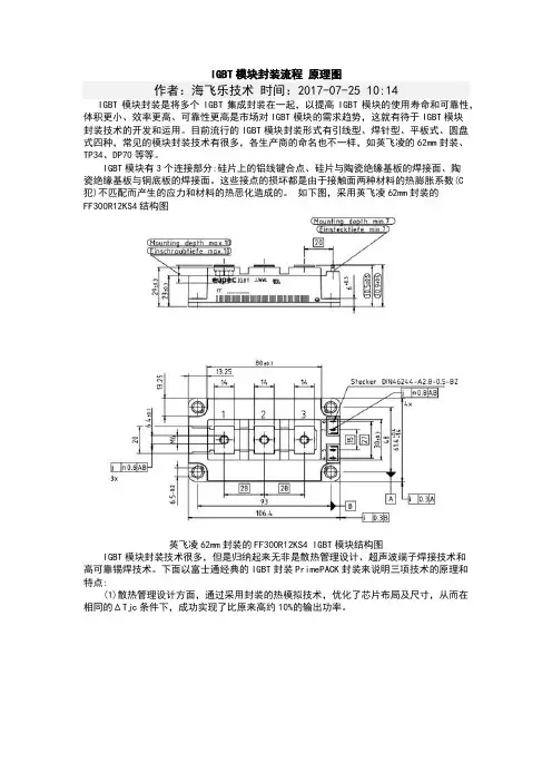 IGBT模块封装流程 原理图