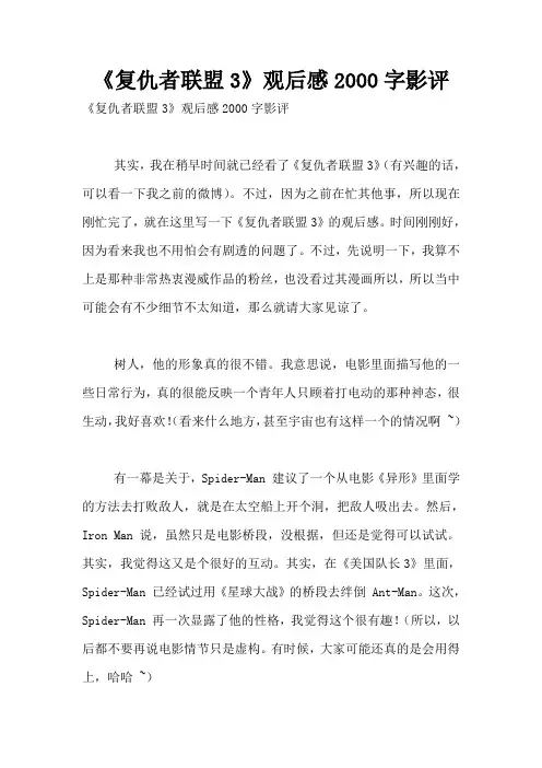 《复仇者联盟3》观后感2000字影评