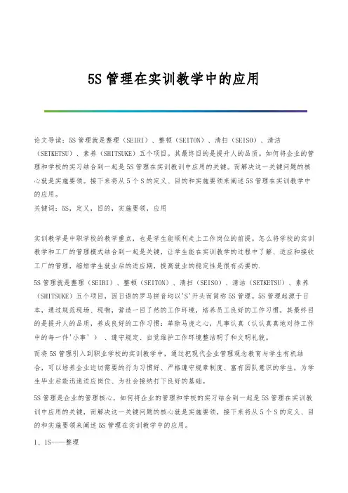 5S管理在实训教学中的应用