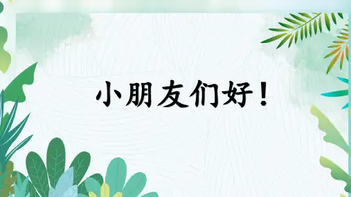 统编版部编版三年级语文下册《昆虫备忘录》名师教学课件