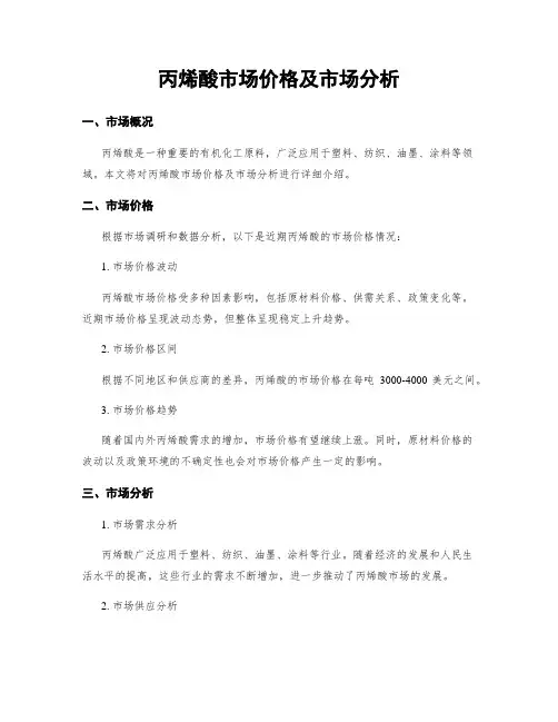 丙烯酸市场价格及市场分析