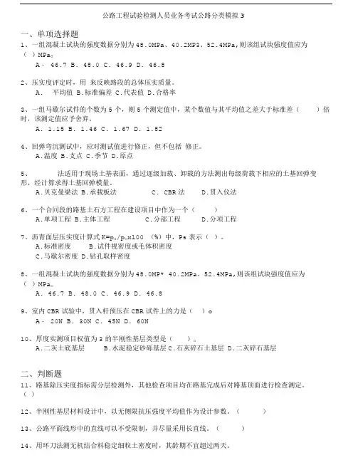 公路工程试验检测人员业务考试公路分类模拟3.doc