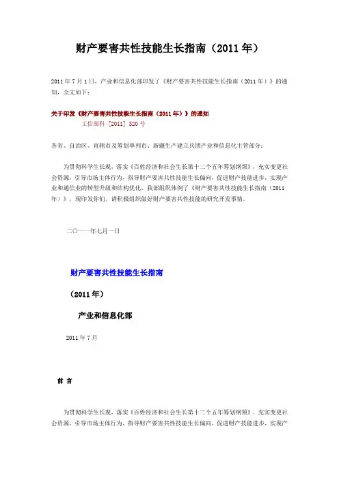 产业关键共性技术发展指南4