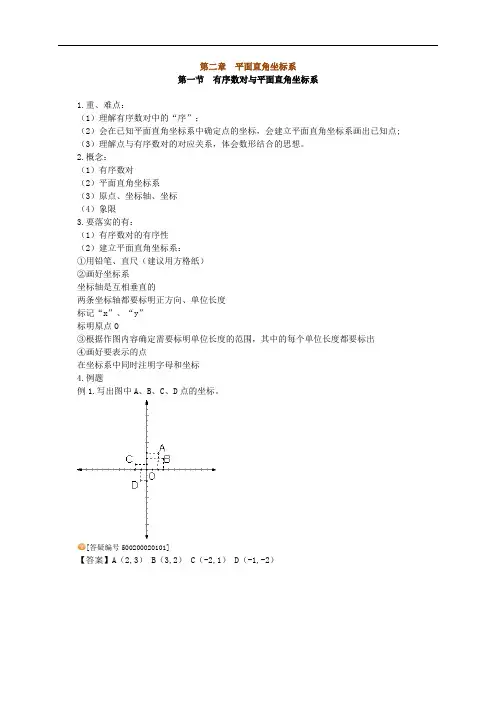 初一数学：平面直角坐标系课堂讲义