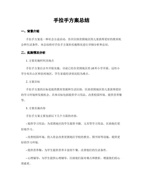 手拉手方案总结