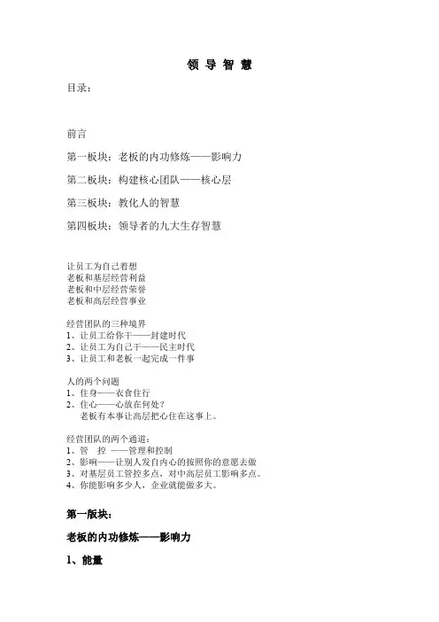 思八达领导智慧笔记